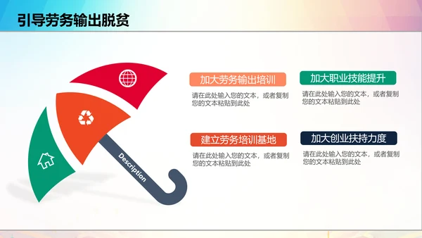 新农村精准扶贫开发脱贫攻坚战PPT模板