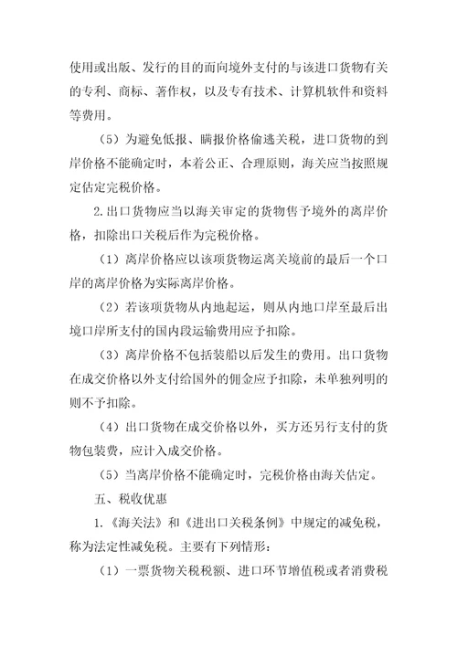 其他税收法律制度,讲义