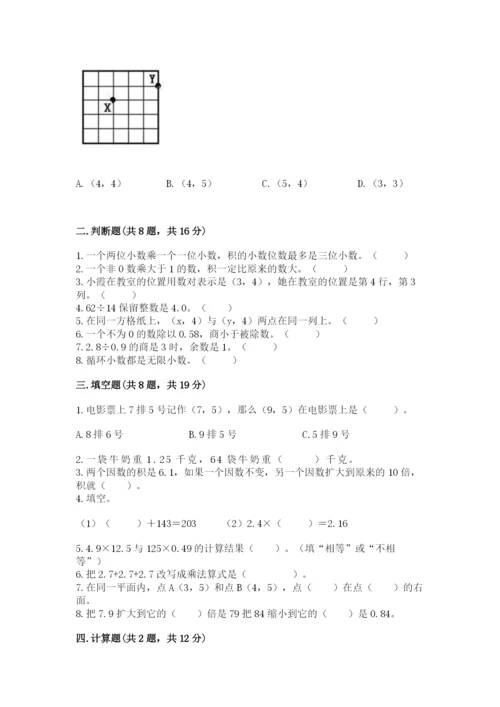 人教版数学五年级上册期中测试卷含答案（最新）.docx