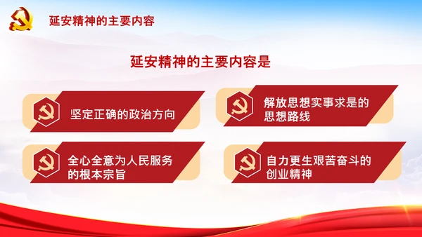 学习论中国共产党历史延安精神党课PPT模板