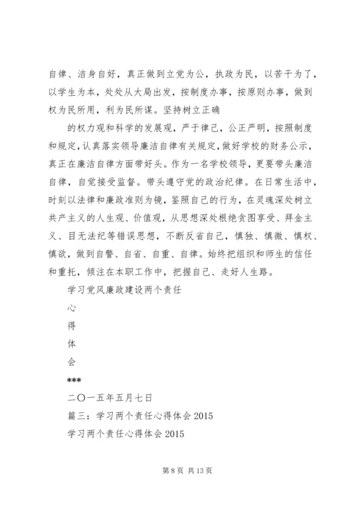 地税局党风廉政建设“两个责任”心得体会.docx