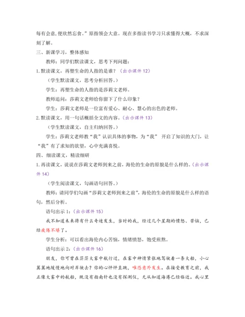 部编版七年级语文上册教案 第三单元 10 再塑生命的人