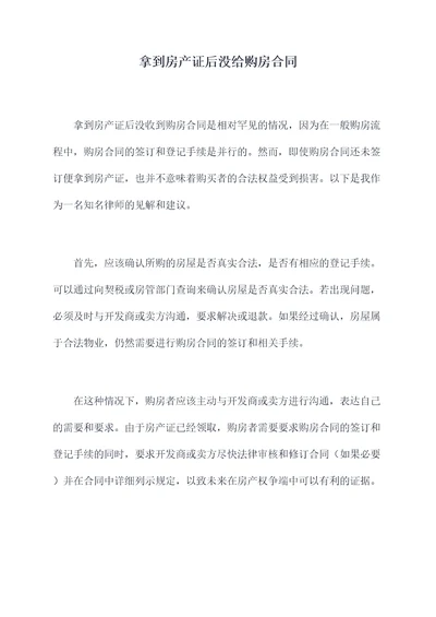 拿到房产证后没给购房合同