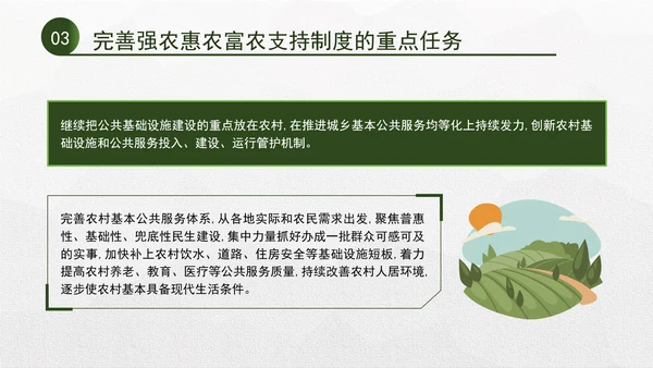 二十届三中全会关于完善强农惠农富农支持制度党课ppt