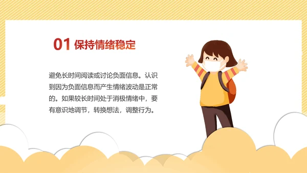 心向阳光心理健康培训主题班会课件通用PPT模板