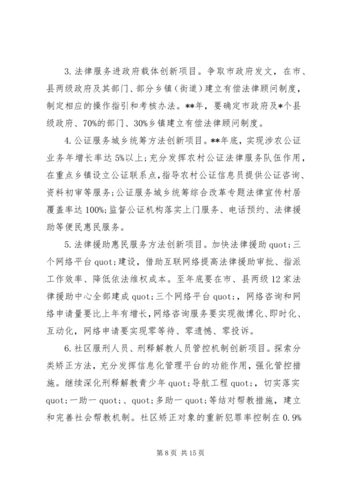 篇一：XX年司法行政工作计划（司法所工作计划）.docx