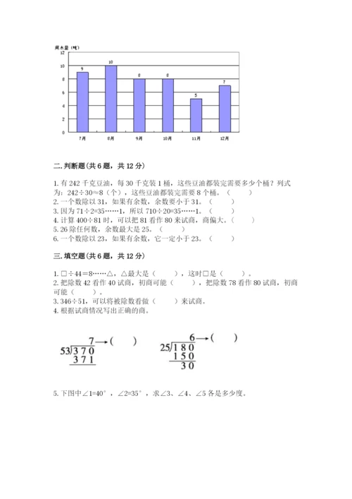 苏教版小学四年级上册数学期末卷（精练）.docx