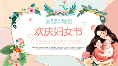 粉色卡通风扁平妇女节封面页