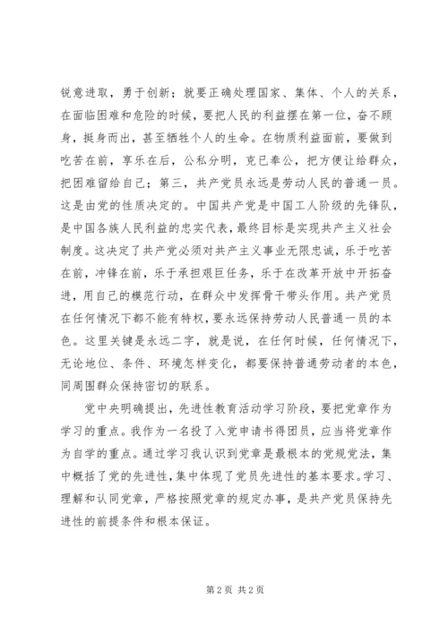 最新学习党章得体会.docx