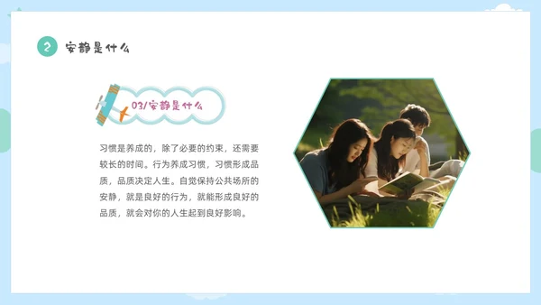 彩色卡通儿童保持安静安静是种美德主题班会PPT