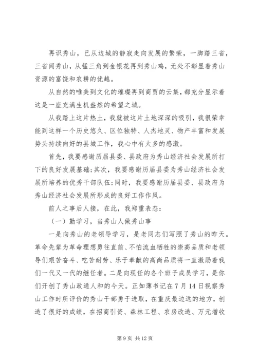 县委书记讲话稿[新XX县区委书记就职讲话稿].docx