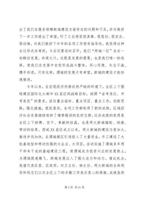 区委书记在全区重点工作推进会上的讲话_1.docx