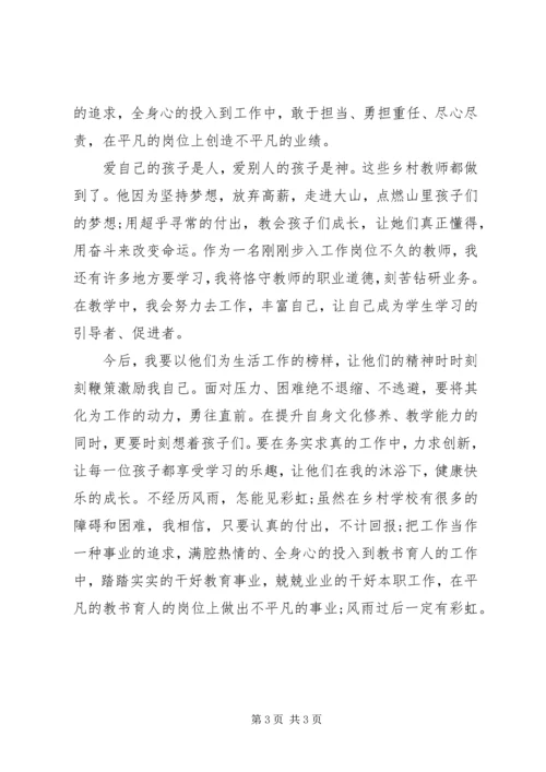 学习“最美信访干部”心得体会 (5).docx
