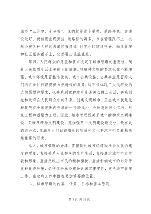 做好新形势下的城市管理工作 (6).docx