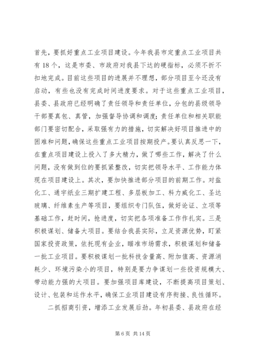 县委书记县委工作会讲话.docx