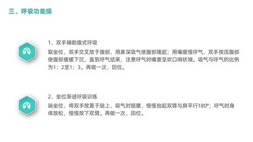 绿色商务呼吸康复训练康复中心呼吸功能训练主题培训PPT模板护理