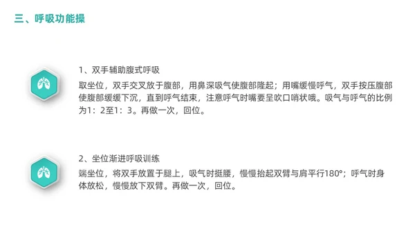 绿色商务呼吸康复训练康复中心呼吸功能训练主题培训PPT模板护理