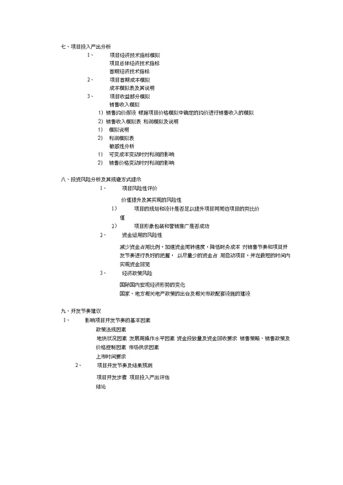 房地产全程营销讲义