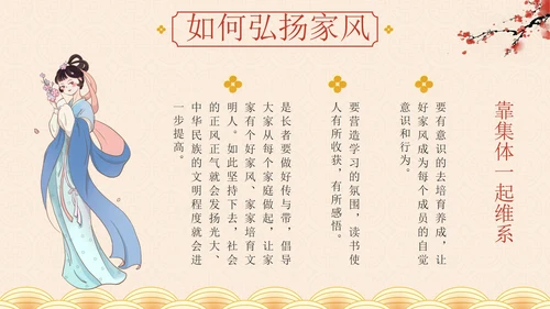 金色奢华中国风弘扬传统美德家风家训教学班会