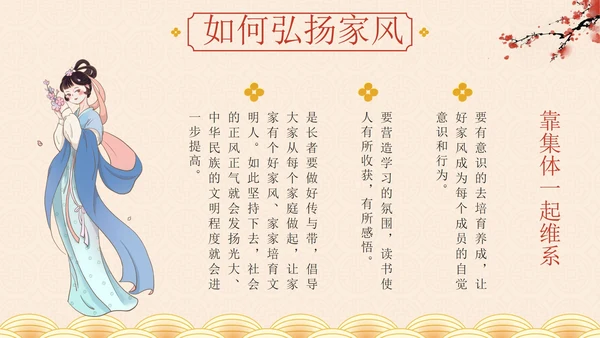金色奢华中国风弘扬传统美德家风家训教学班会