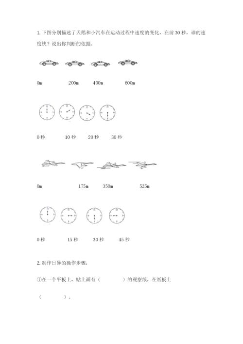 教科版科学三年级下册 期末测试卷参考答案.docx