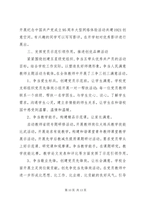 高校七一活动方案.docx