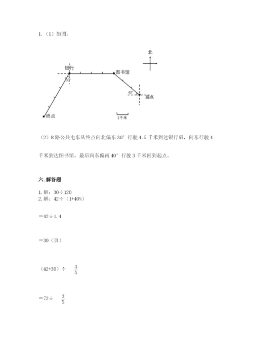 小学六年级数学上册期末考试卷含完整答案（名师系列）.docx