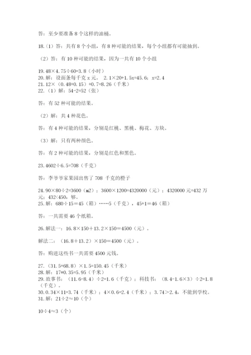 小学五年级数学应用题大全含答案【实用】.docx