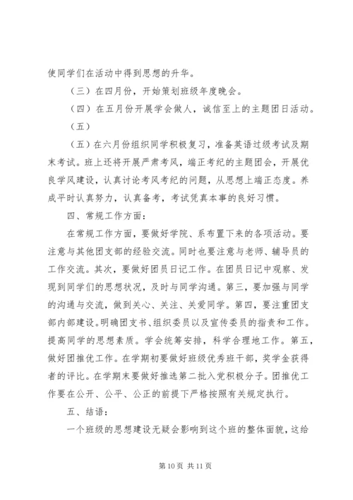 校团支部工作计划.docx