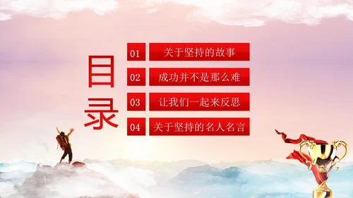 学会坚持永不放弃主题班会PPT课件