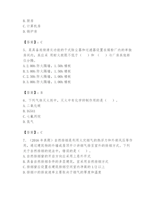 注册消防工程师之消防安全技术实务题库及参考答案【完整版】.docx