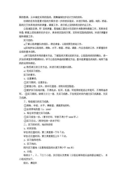 道路勘测实习报告合集9篇