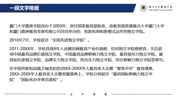 厦门大学嘉庚学院论文答辩通用ppt模板