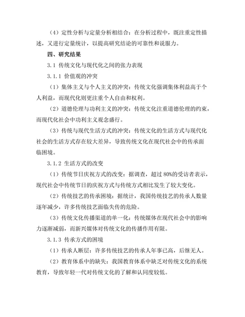 传统文化的复兴与现代化之间的张力