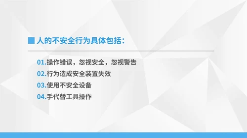 白色简约风飞机安全事故直接原因解析PPT模板