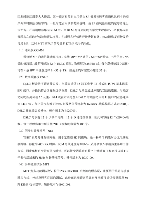 基于数字程控交换机的校园固定电话业务设计及实现.docx