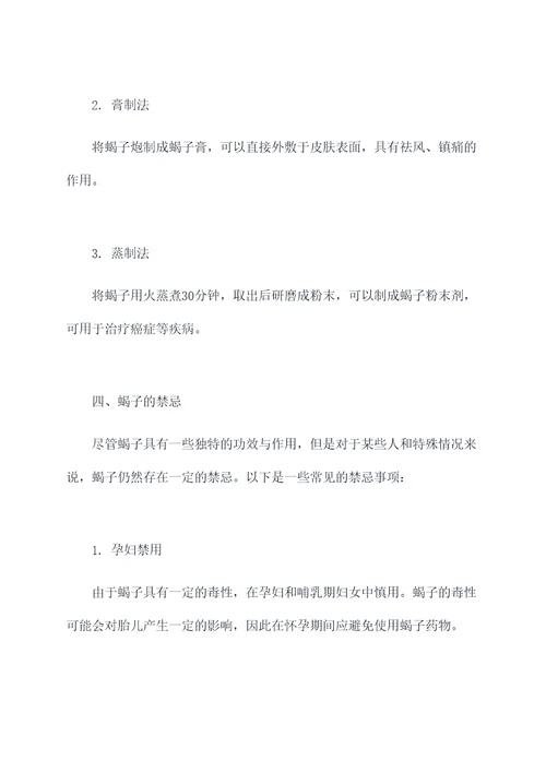 蝎子的功效与作用禁忌