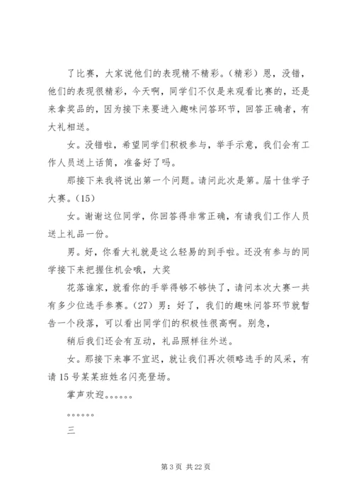 十佳学子主持稿.docx