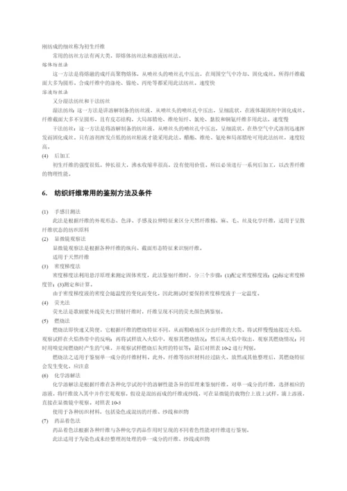 纺织行业及材料管理知识分析考试重点.docx