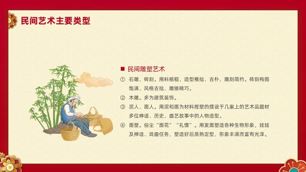 红色剪纸风喜庆中国传统民间艺术动态PPT