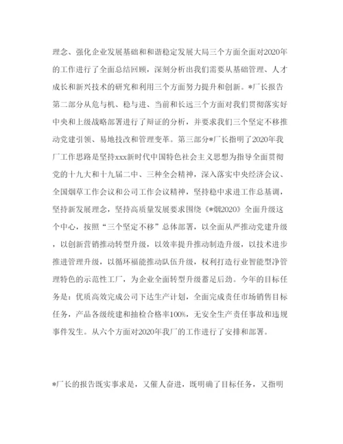 精编烟厂职代会学习心得体会范文.docx