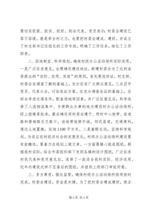 村党支抓好基层建设交流材料 (2).docx