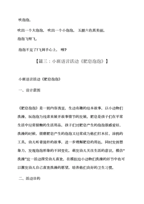 有趣的泡泡小班教案.docx