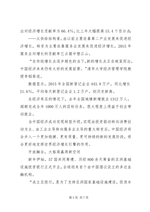 感悟十八大以来我国经济社会发展取得新的辉煌成就.docx