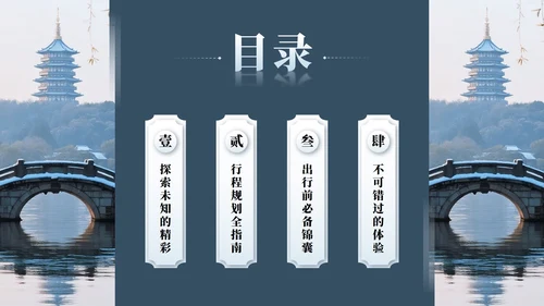 蓝色中国风杭州旅游计划PPT模板