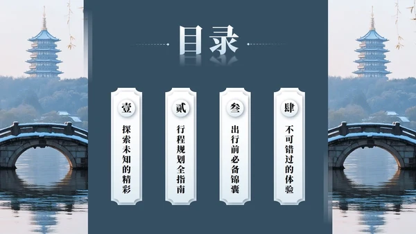 蓝色中国风杭州旅游计划PPT模板