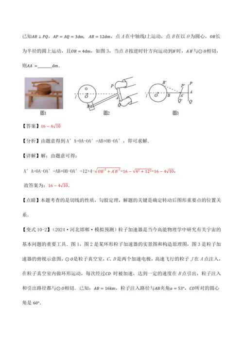 人教版2024-2025九年级数学上册同步讲义专题专题24.6切线的判定与性质【十大题型】(学生版+