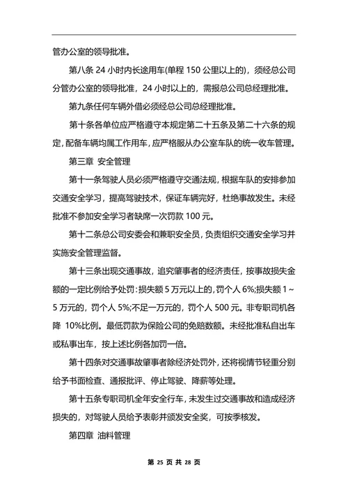 最新公司行政管理制度汇总