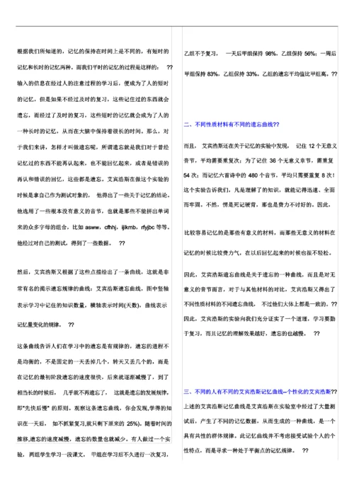 艾宾浩斯记忆法.docx