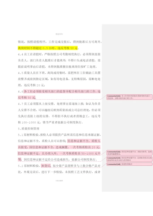 质量部责任奖罚制度实施细则.docx